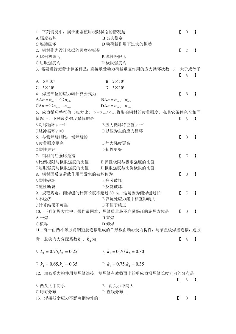 钢结构设计原理题库及答案