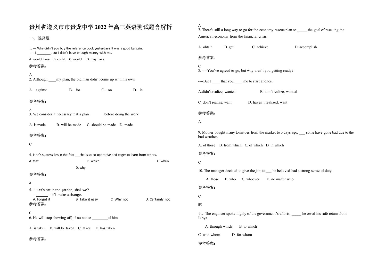 贵州省遵义市市贵龙中学2022年高三英语测试题含解析