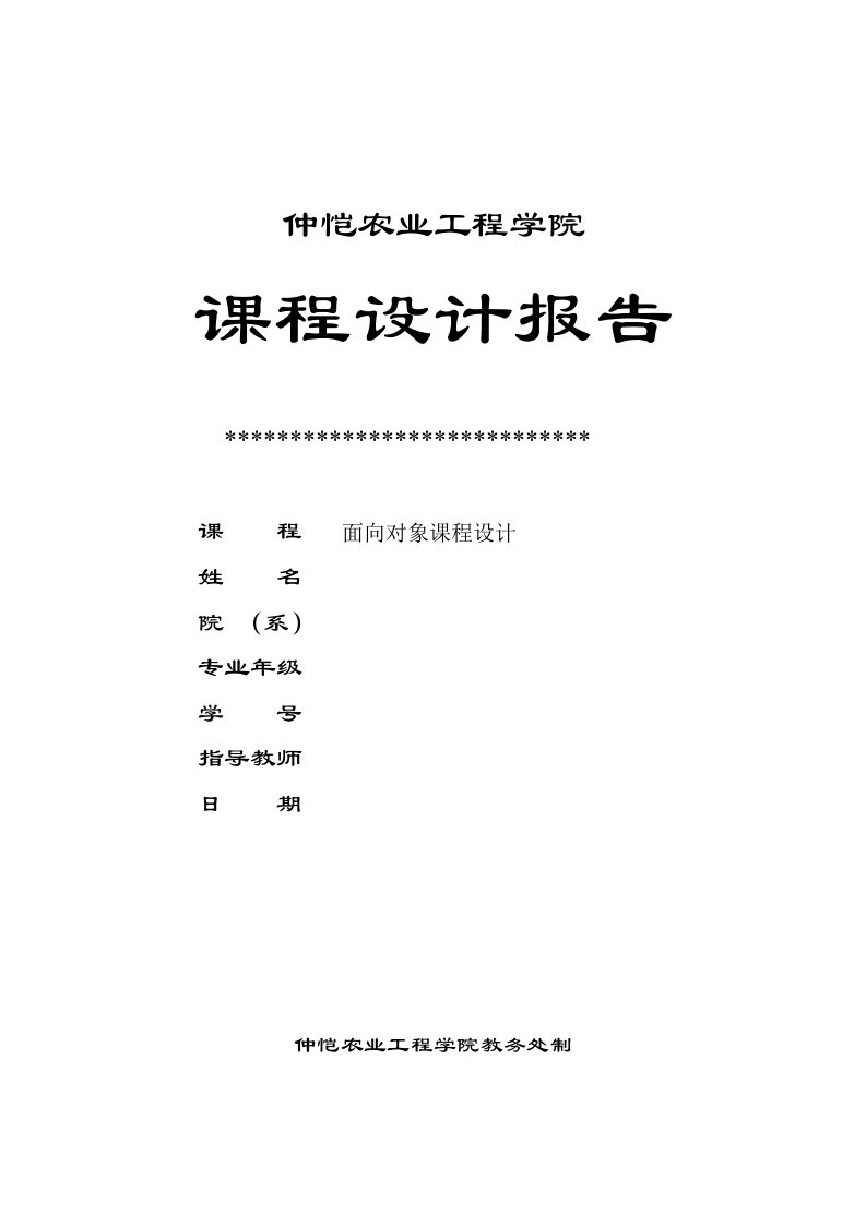 企业员工工资管理系统课程设计