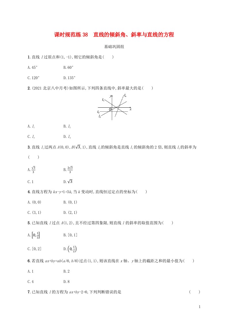 新教材老高考适用2023高考数学一轮总复习课时规范练38直线的倾斜角斜率与直线的方程北师大版