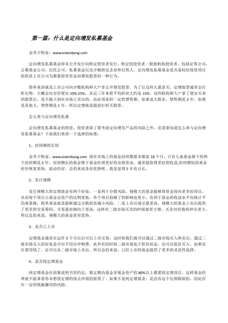 什么是定向增发私募基金[修改版]