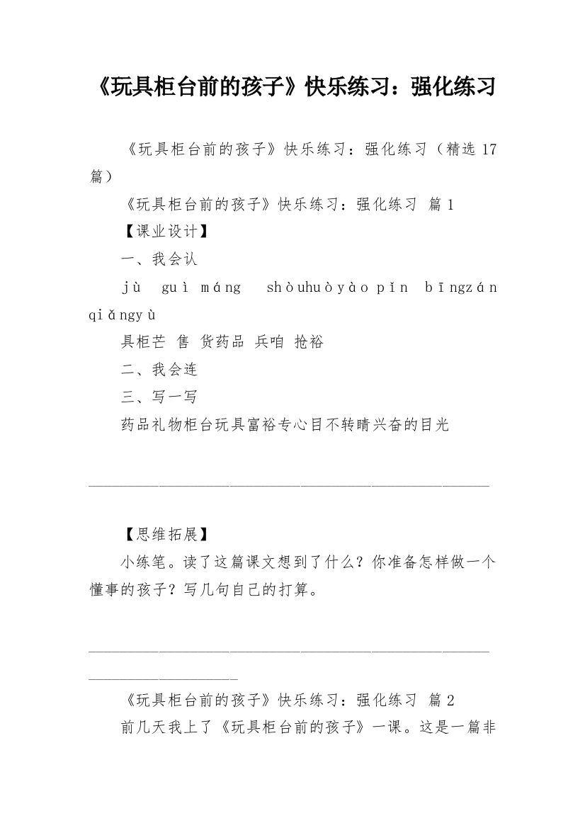 《玩具柜台前的孩子》快乐练习：强化练习