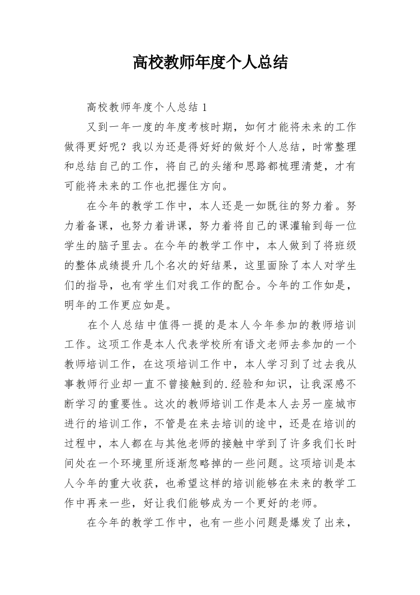 高校教师年度个人总结_4