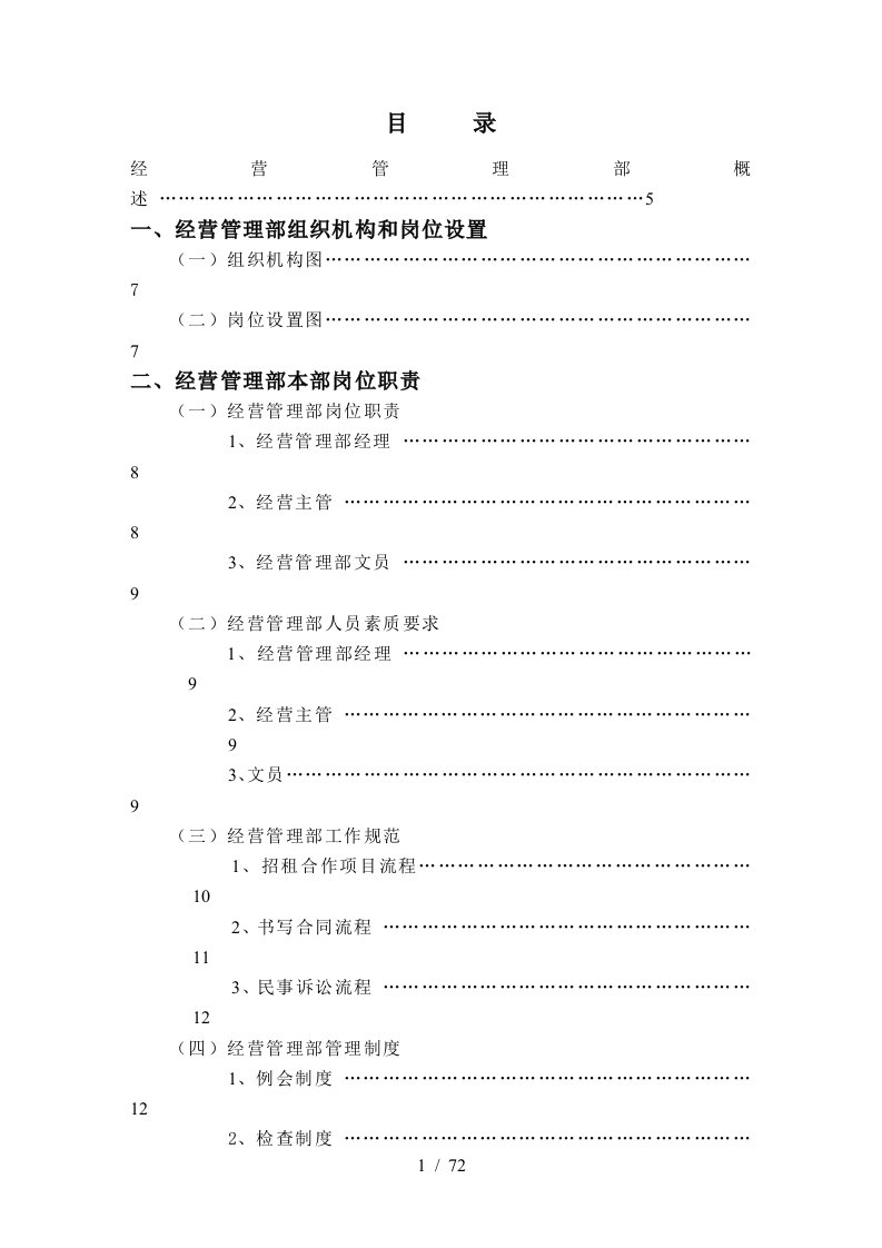 某星级酒店经营管理实务