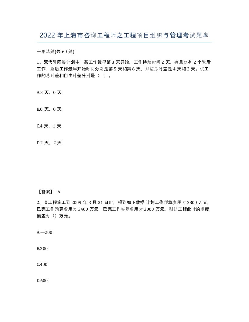 2022年上海市咨询工程师之工程项目组织与管理考试题库