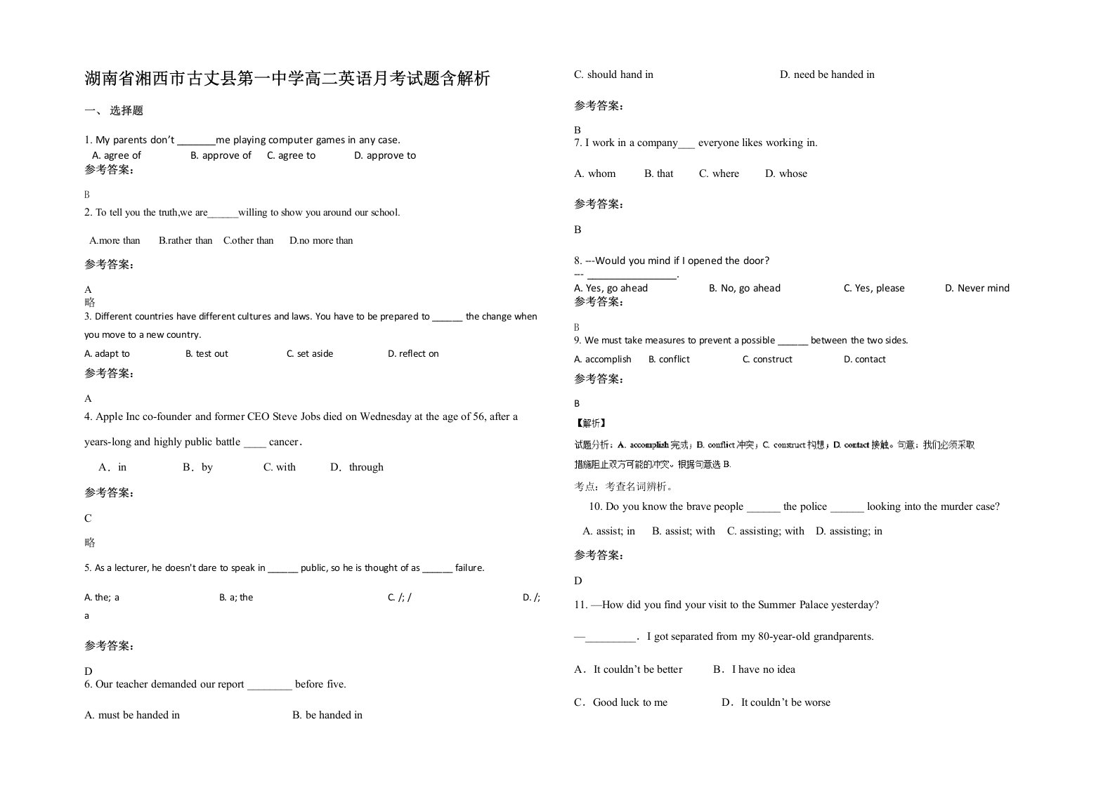 湖南省湘西市古丈县第一中学高二英语月考试题含解析