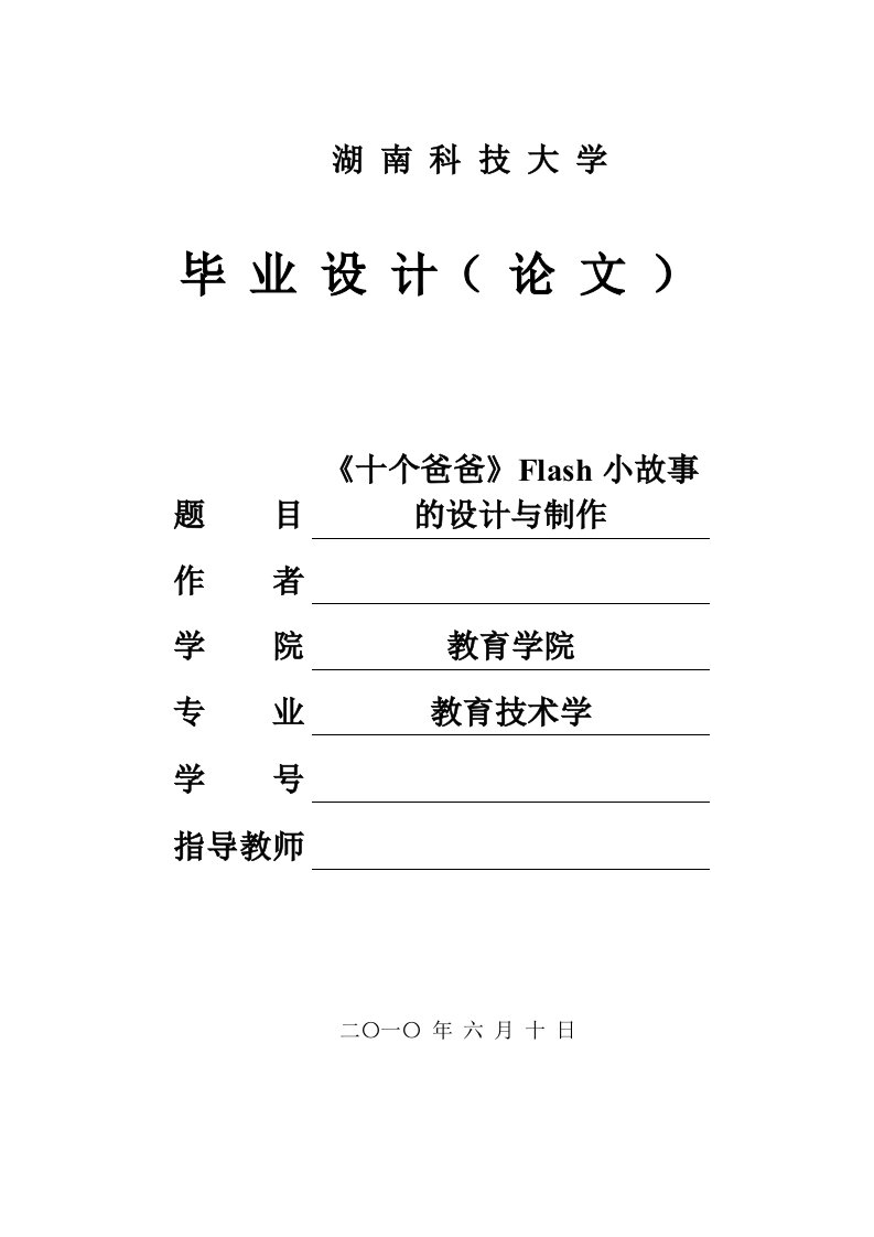 十个爸爸Flash小故事的设计与制作