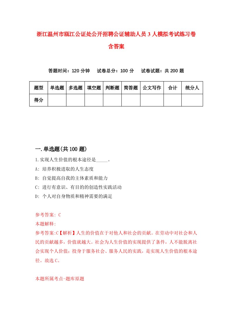 浙江温州市瓯江公证处公开招聘公证辅助人员3人模拟考试练习卷含答案2