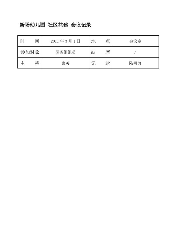 新场幼儿园