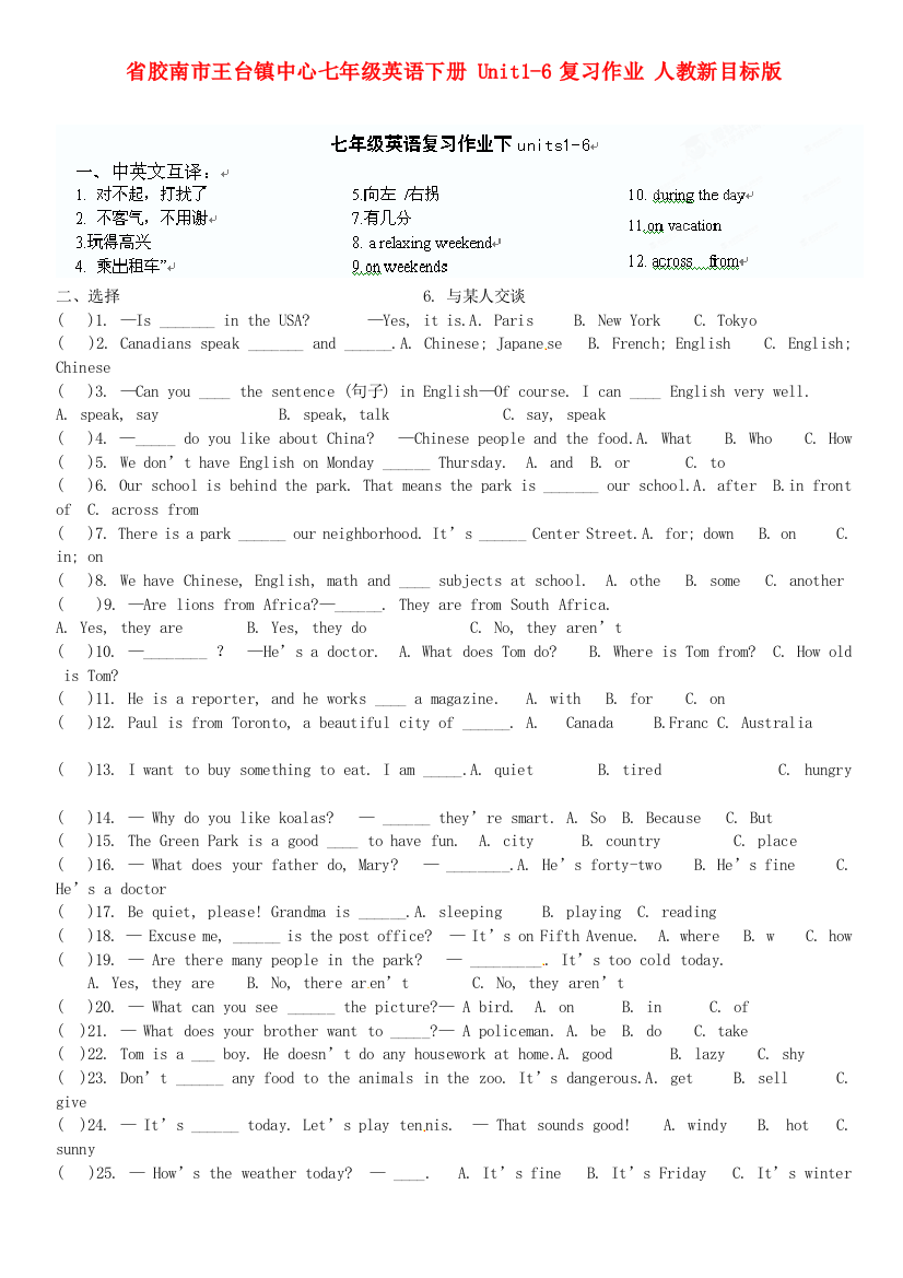 山东省胶南市王台镇中心中学七年级英语下册Unit1-6复习作业人教新目标版