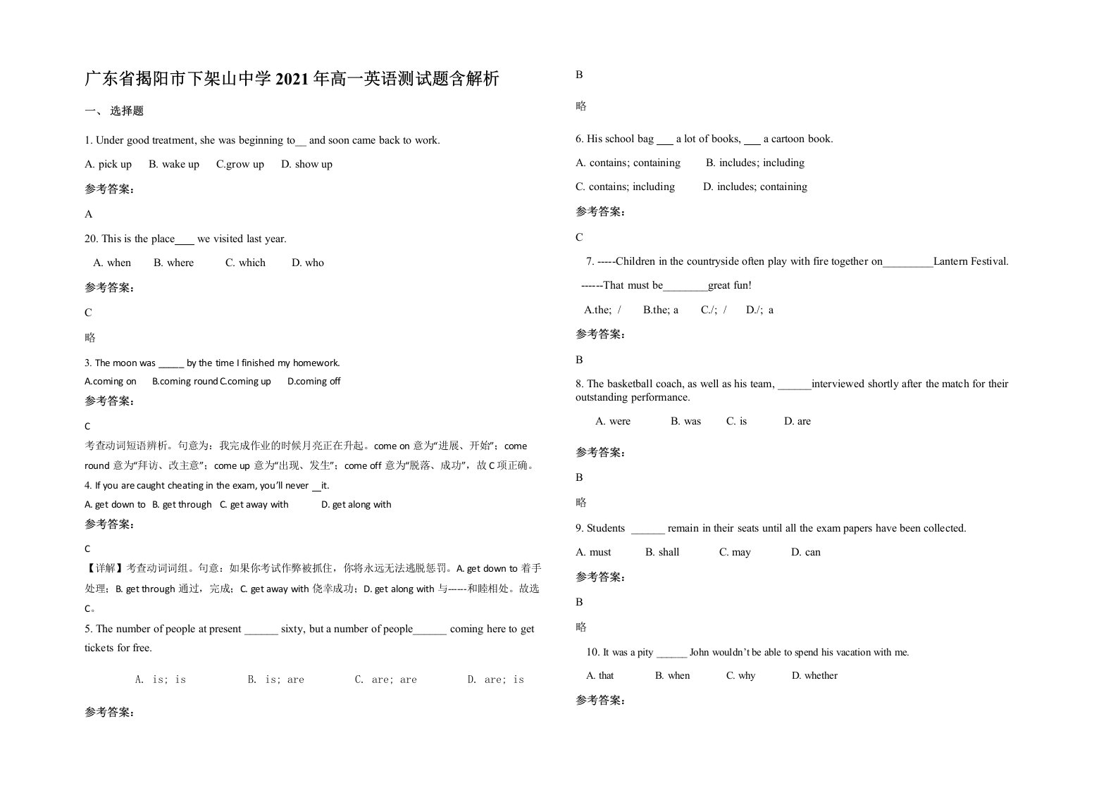 广东省揭阳市下架山中学2021年高一英语测试题含解析