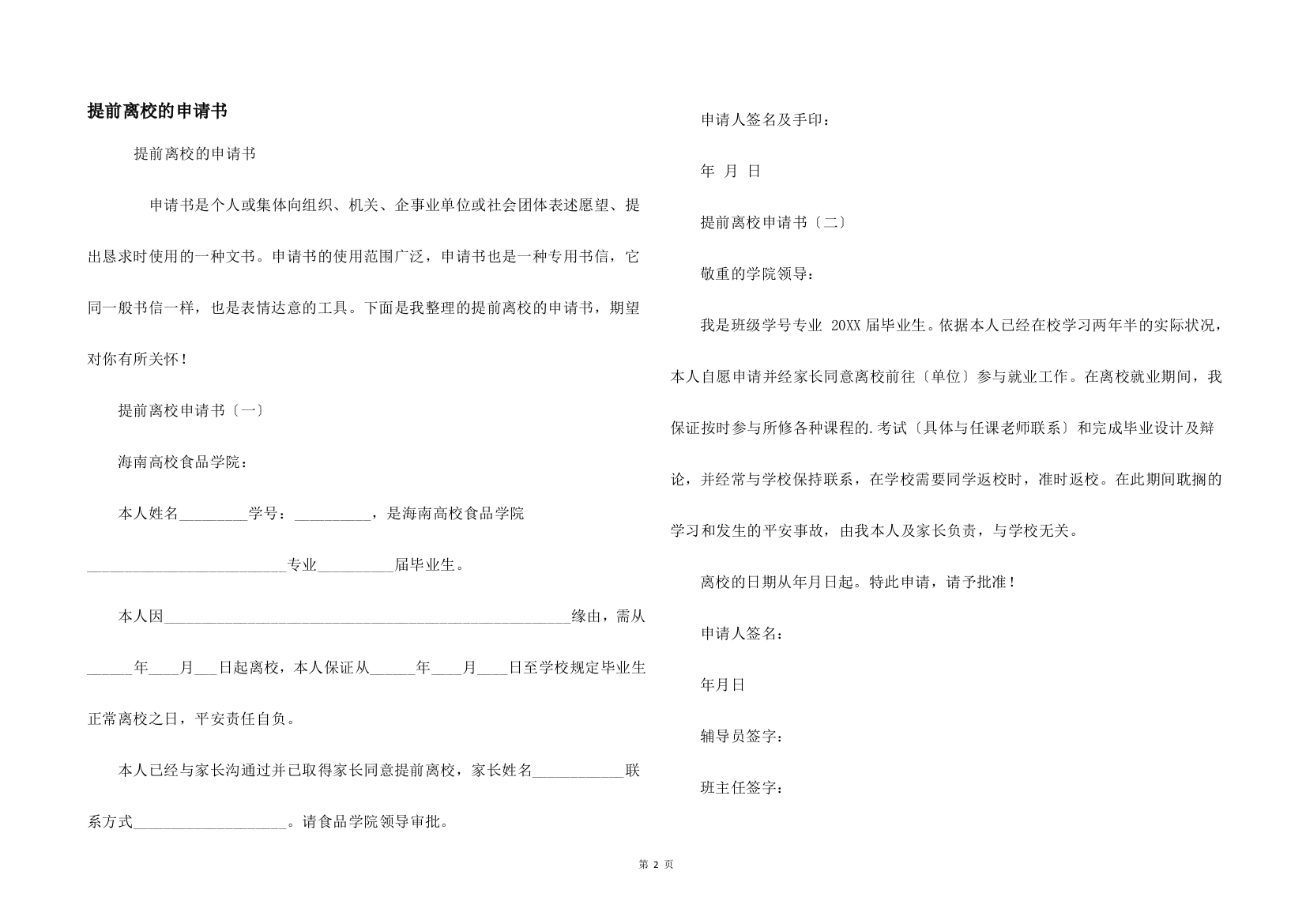 提前离校的申请书