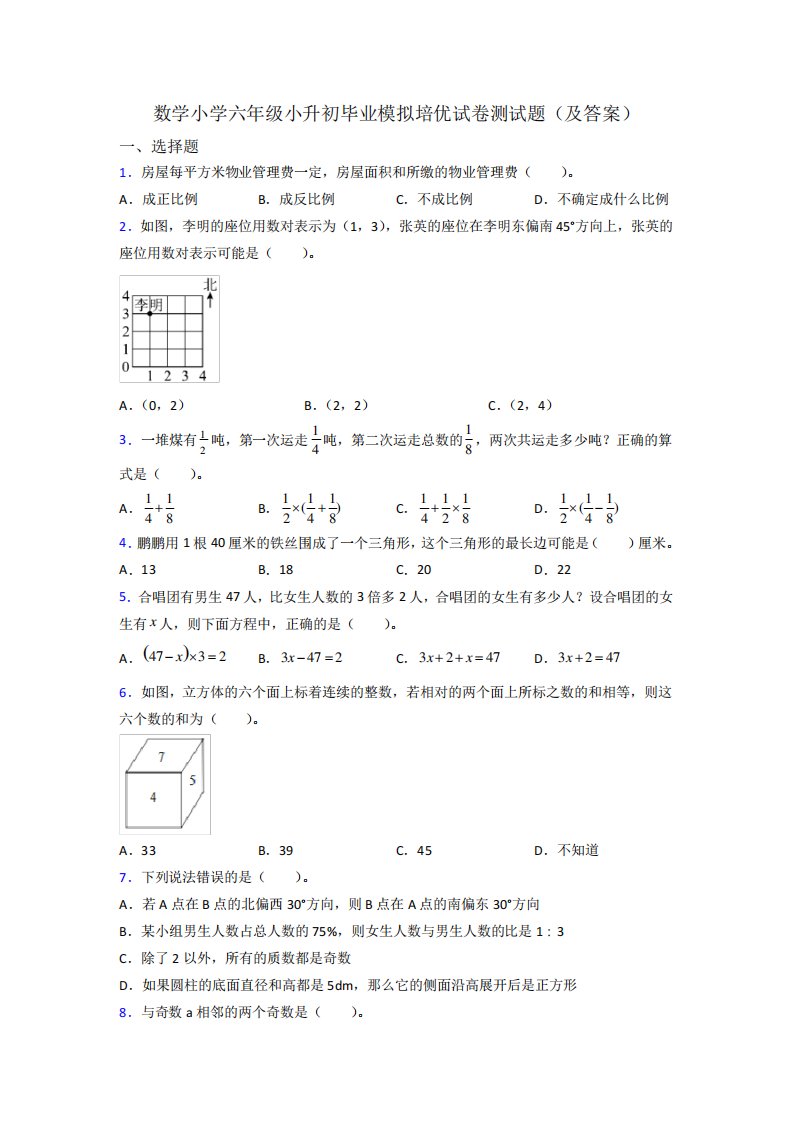 数学小学六年级小升初毕业模拟培优试卷测试题(及答案)