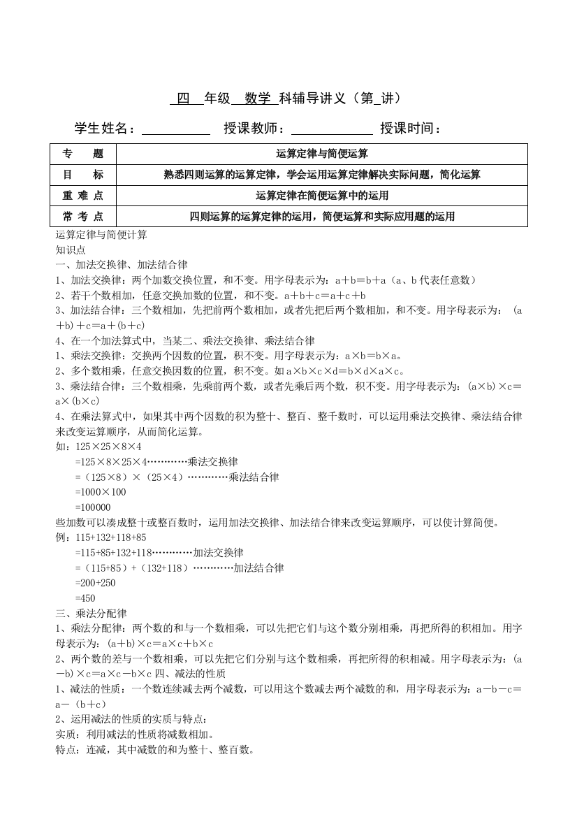 数学四年级下学期第五讲-运算定律