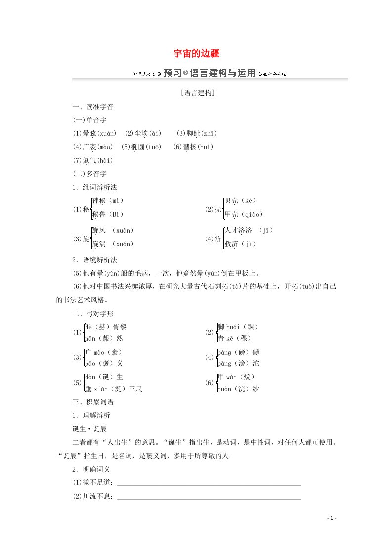 2021_2022学年高中语文第4单元13宇宙的边疆学案新人教版必修320210524238