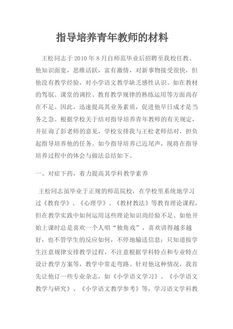 指导培养青年教师的材料