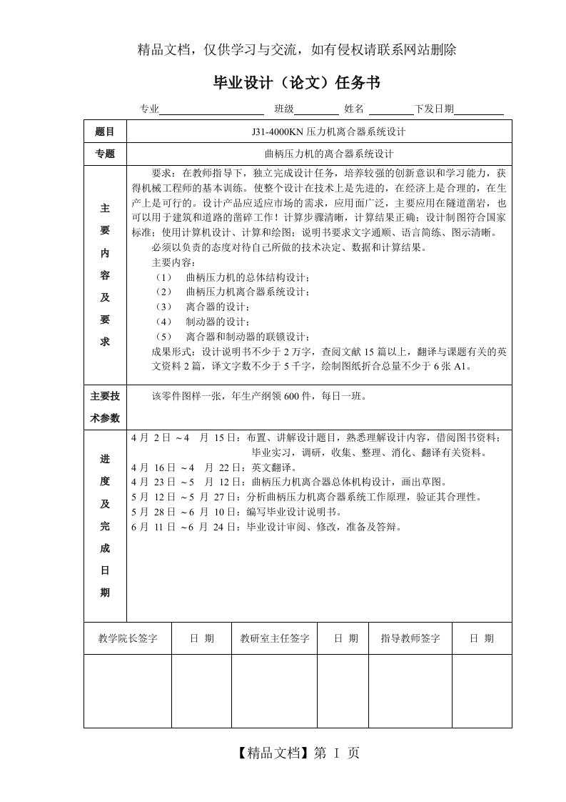 J31-4000KN压力机离合器系统设计