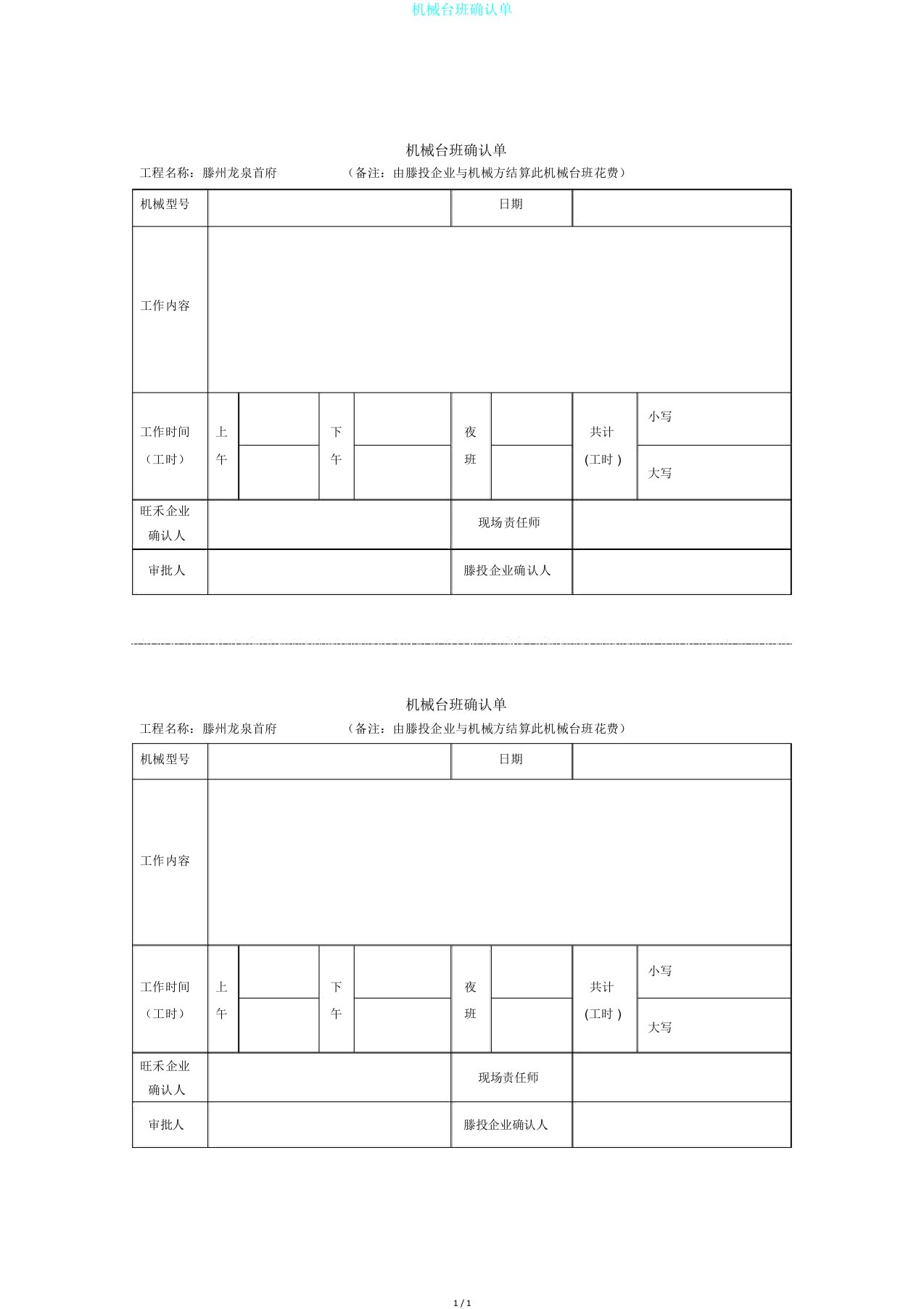 机械台班确认单