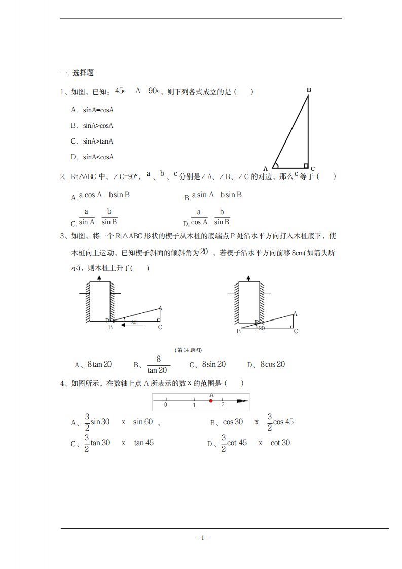 2023年初中数学三角函数经典考题