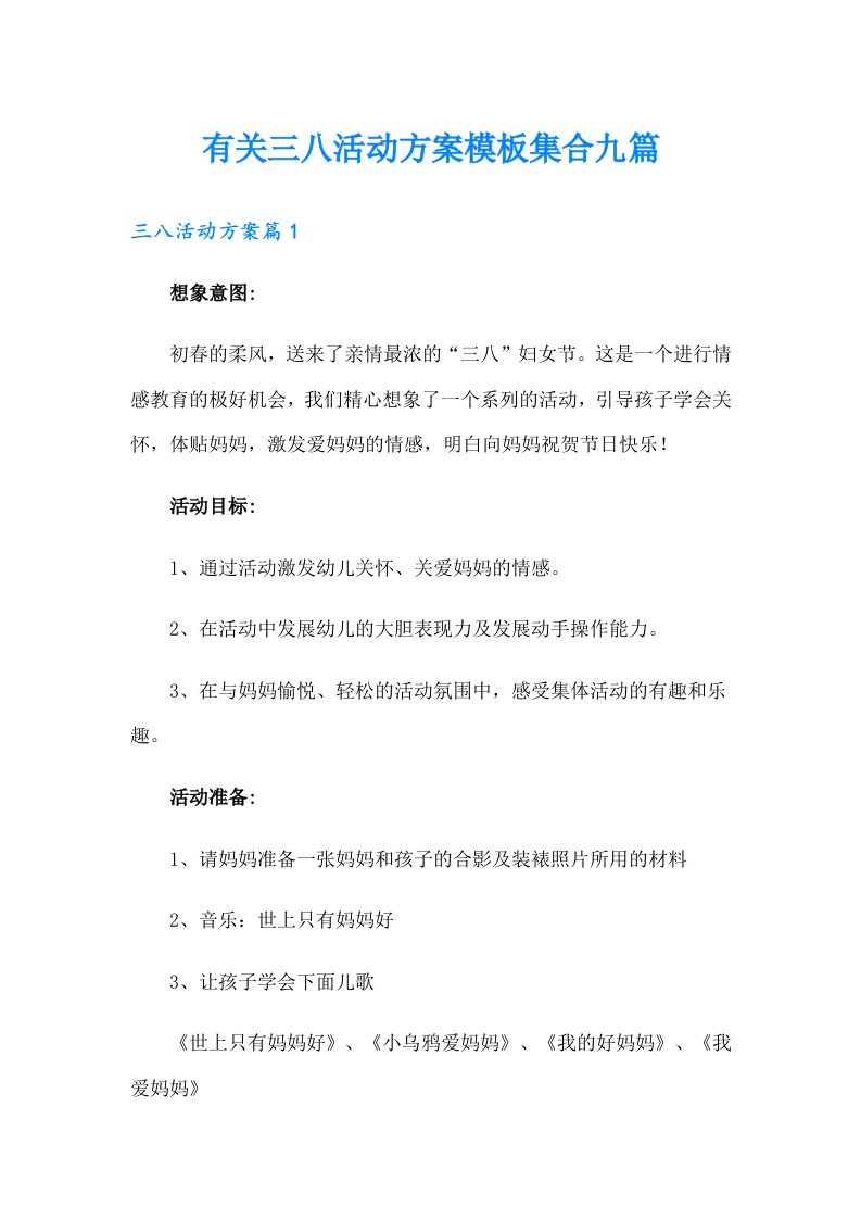 有关三八活动方案模板集合九篇