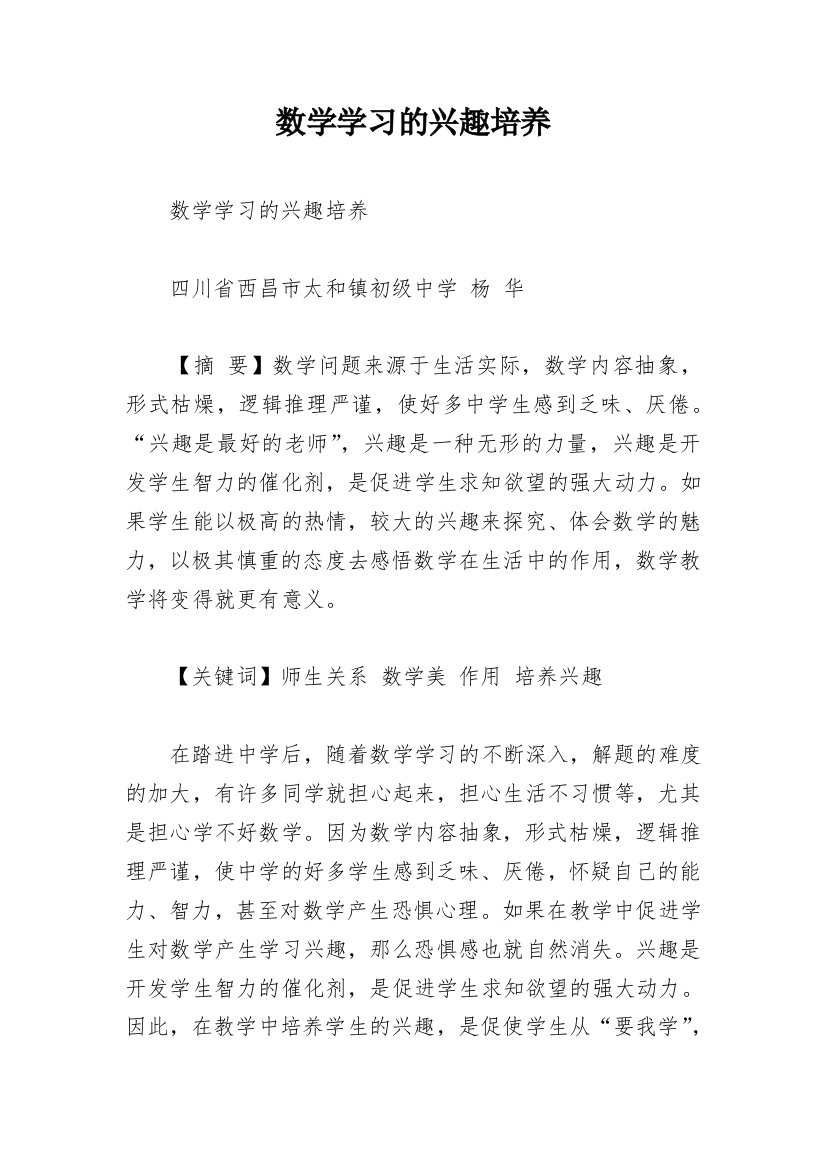 数学学习的兴趣培养