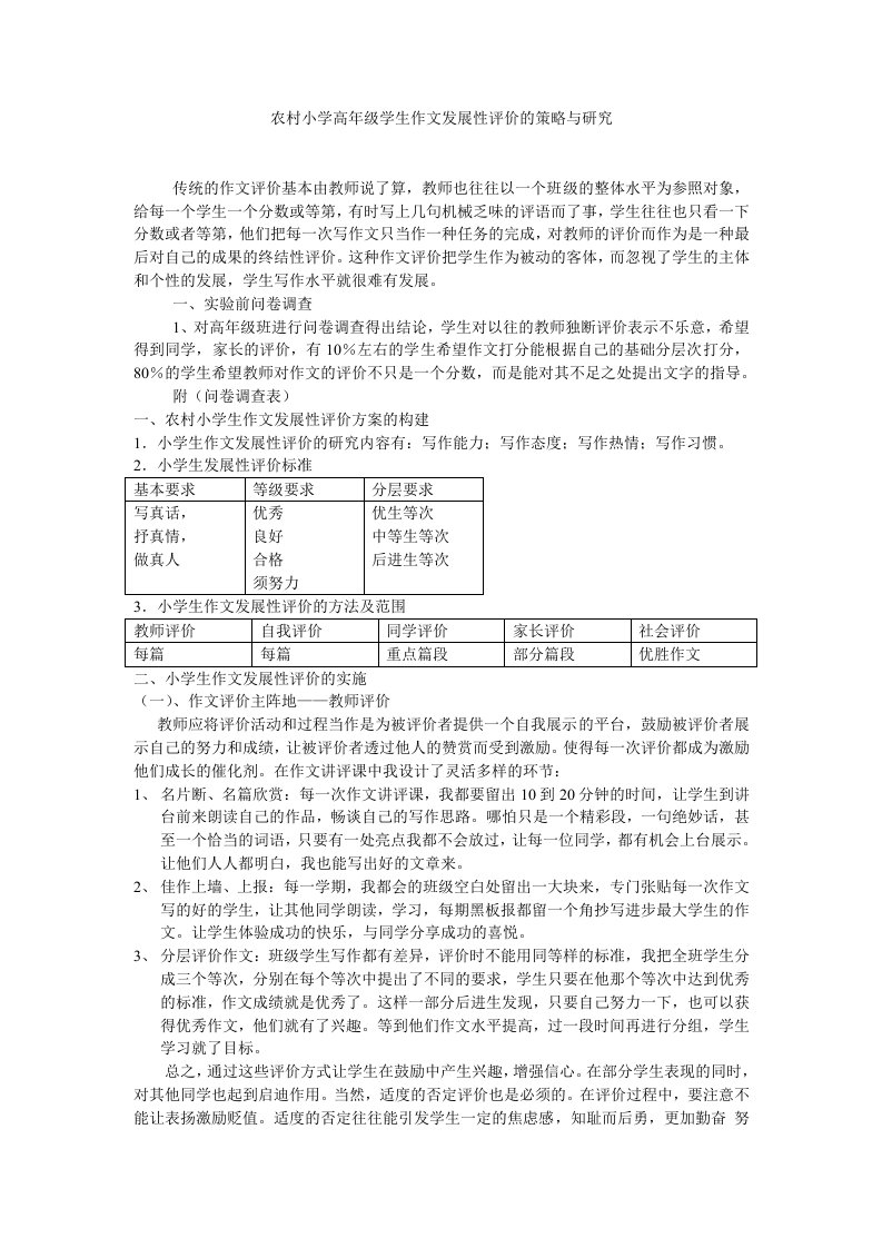 小学生高年级作文发展性评价的研究(课题)