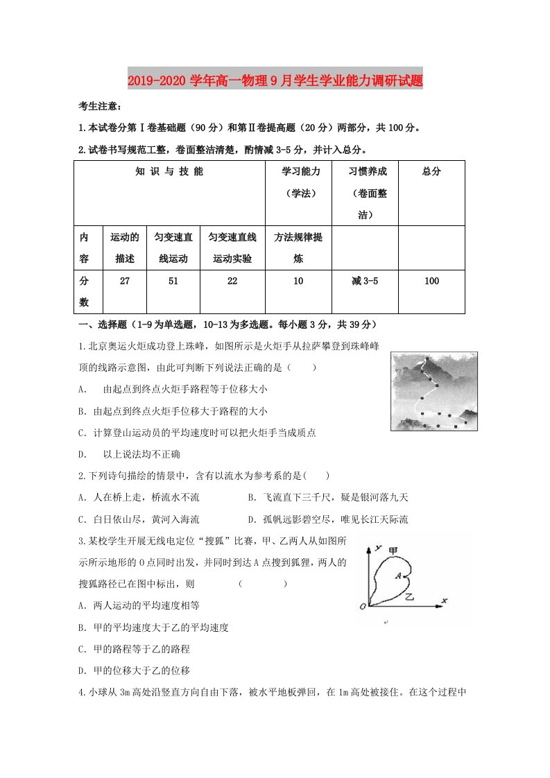 2019-2020学年高一物理9月学生学业能力调研试题