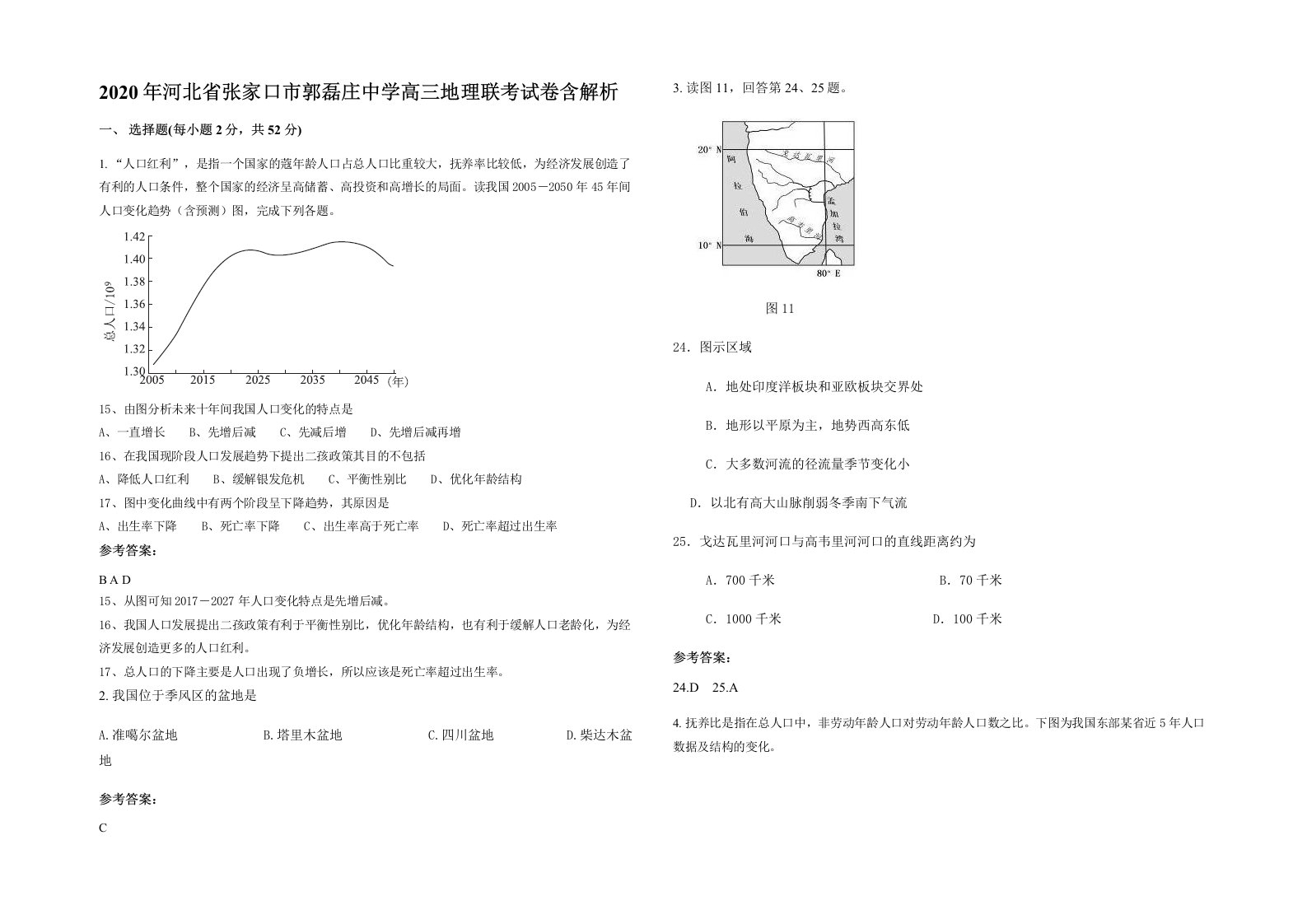 2020年河北省张家口市郭磊庄中学高三地理联考试卷含解析