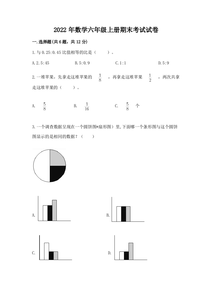 2022年数学六年级上册期末考试试卷附参考答案【轻巧夺冠】