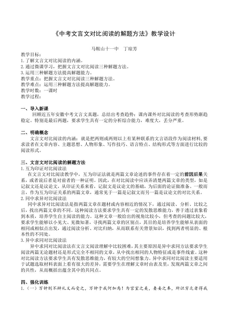 《中考文言文对比阅读的解题方法》教学设计