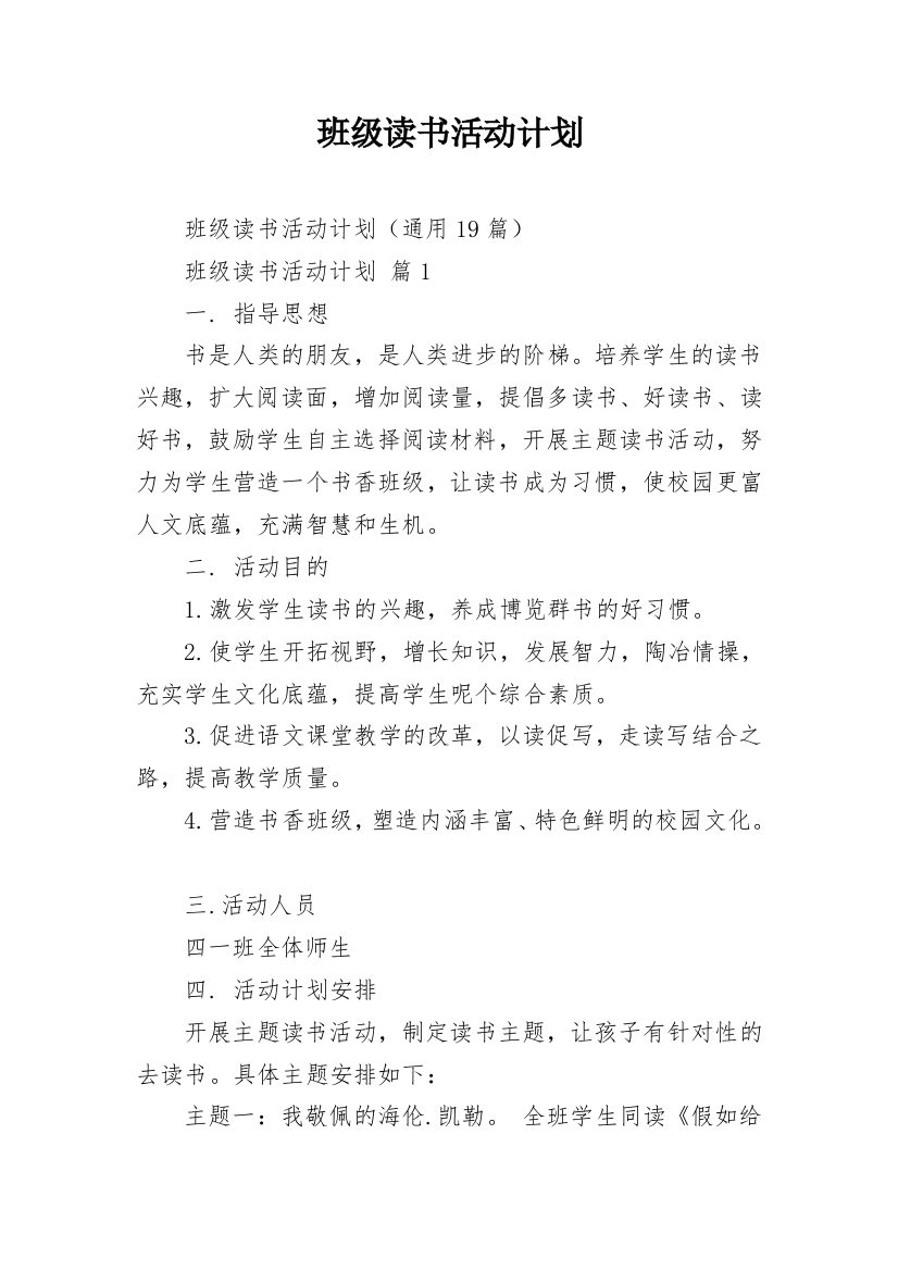 班级读书活动计划_12