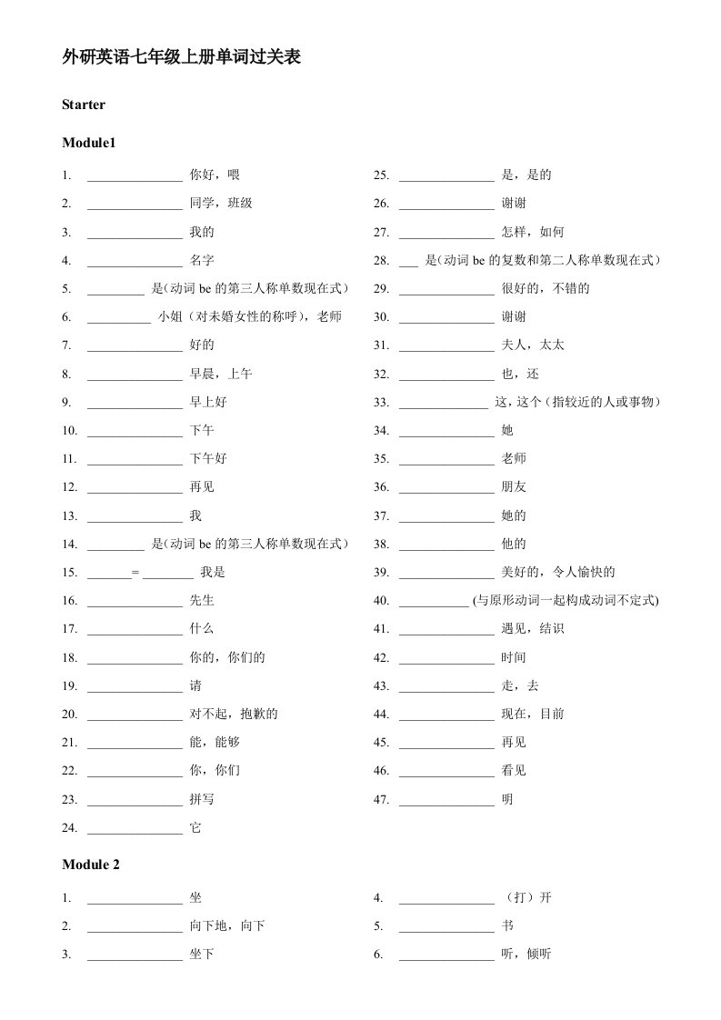 外研七(上)英语单词听写表