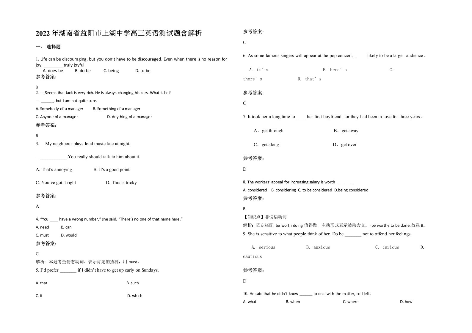 2022年湖南省益阳市上湖中学高三英语测试题含解析