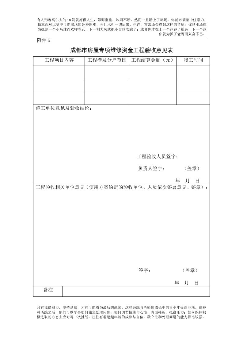 房屋专项维修资金工程验收意见表