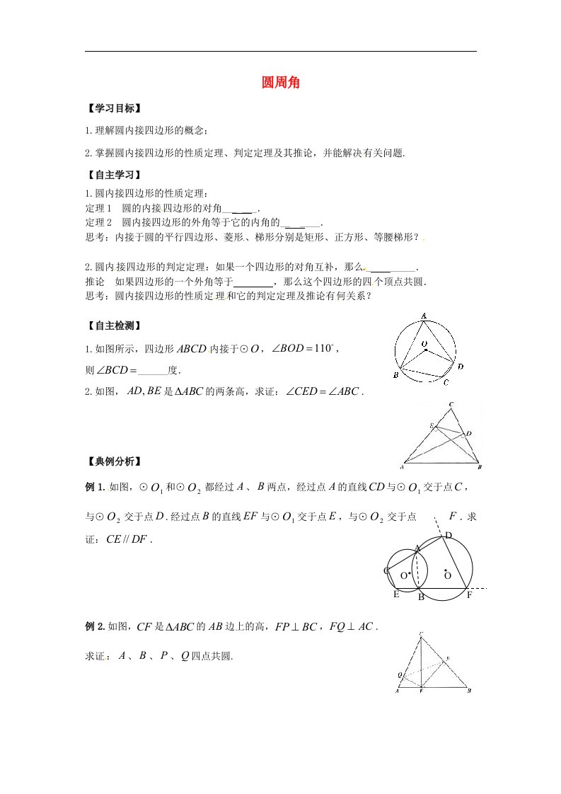 江苏省仪征市第三中学九年级数学上册