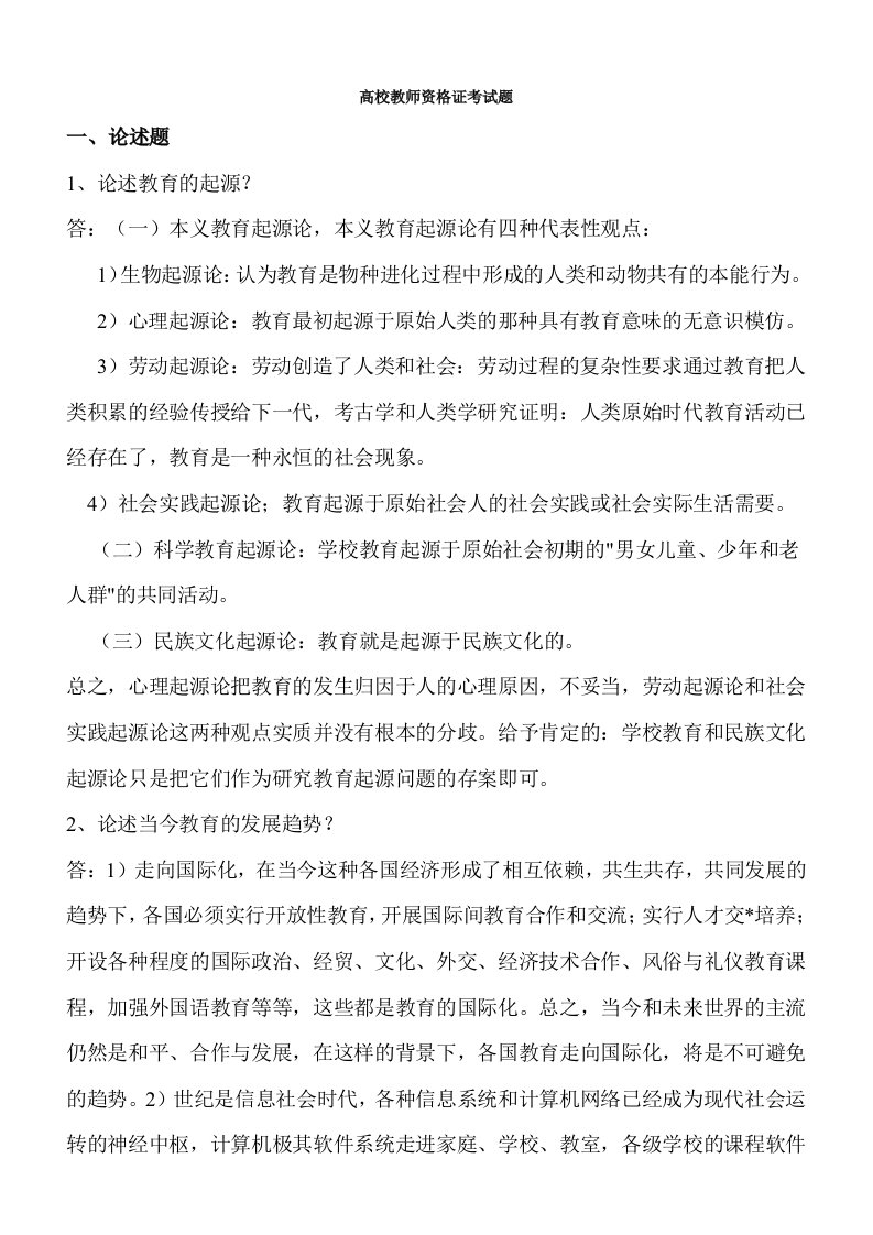 最新高校教师资格证考试题库