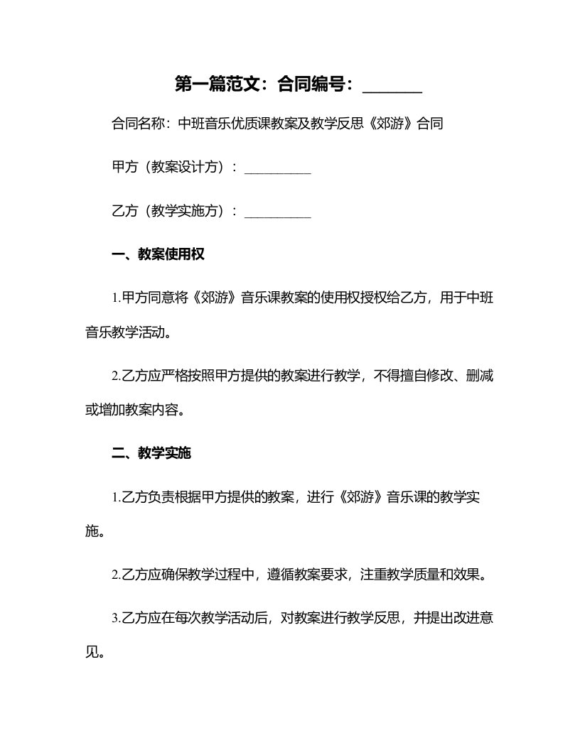 中班音乐课教案及教学反思《郊游》