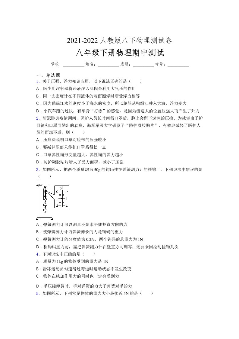 人教版初中八年级物理第一次期中考试