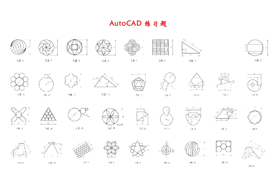 CAD基础练习+详细绘图步骤