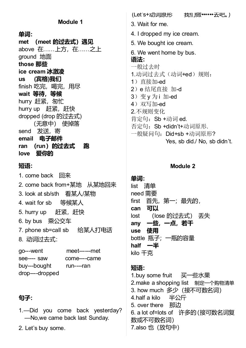 外研版小学英语五年级上册知识点梳理