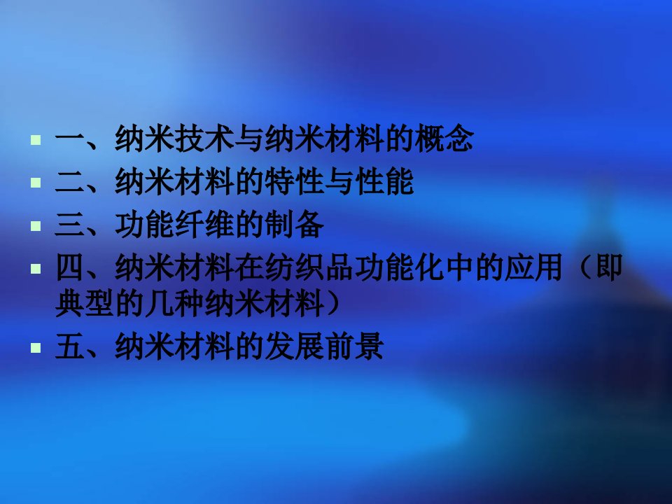 纳米科技管理与纺织行业材料管理知识分析