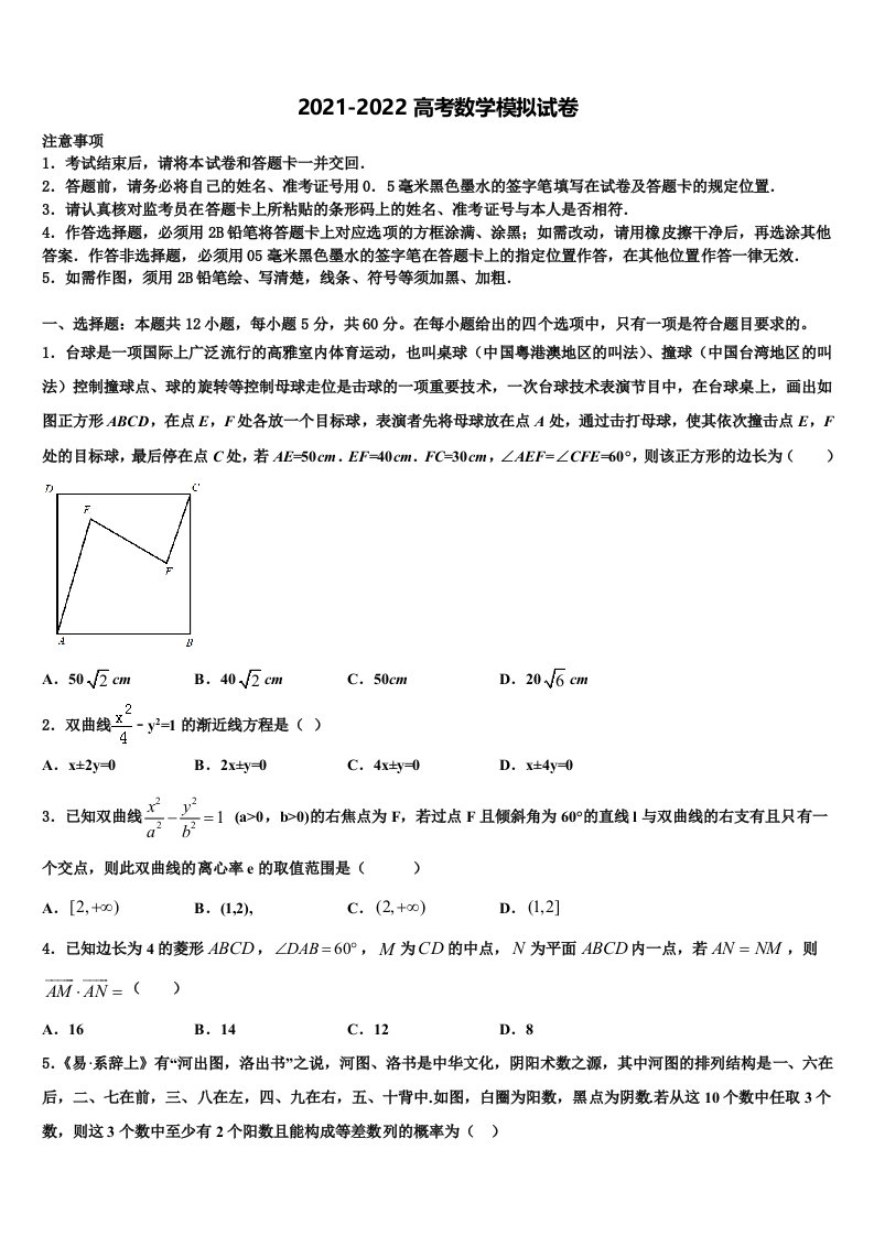 2022届湖北省监利一中高三冲刺模拟数学试卷含解析