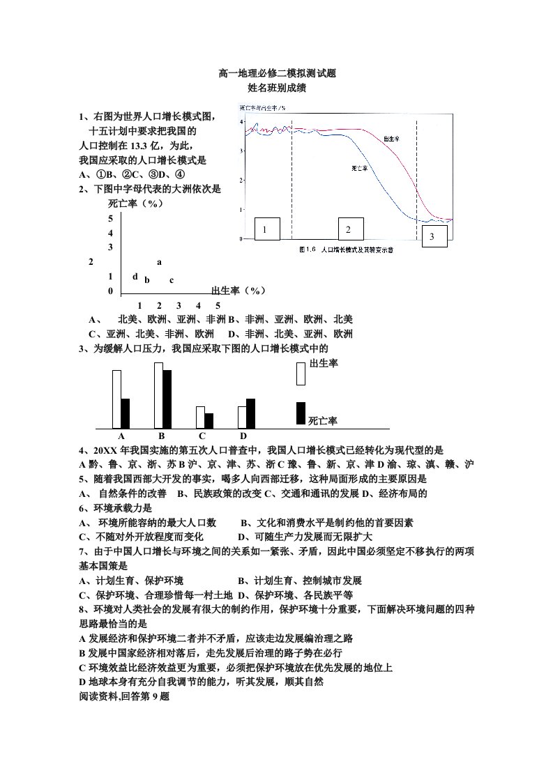 高一地理必修二模拟测试题