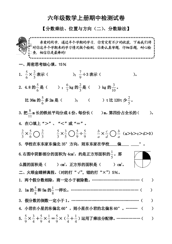 人教版六年级数学上半期考试卷