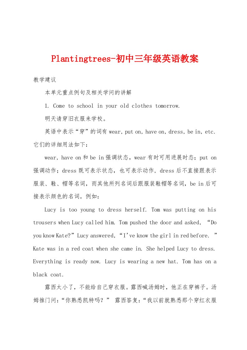 Plantingtrees初中三年级英语教案