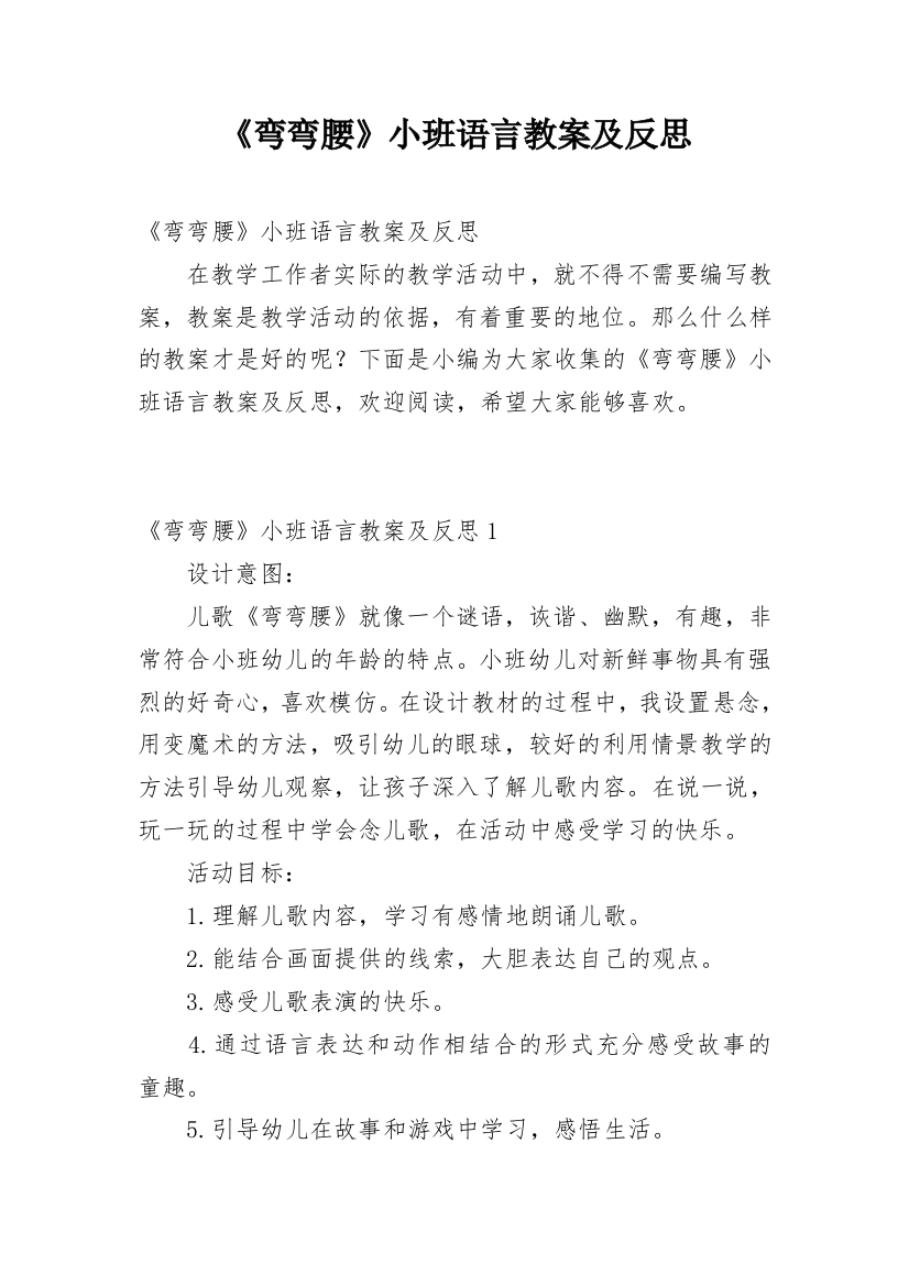 《弯弯腰》小班语言教案及反思