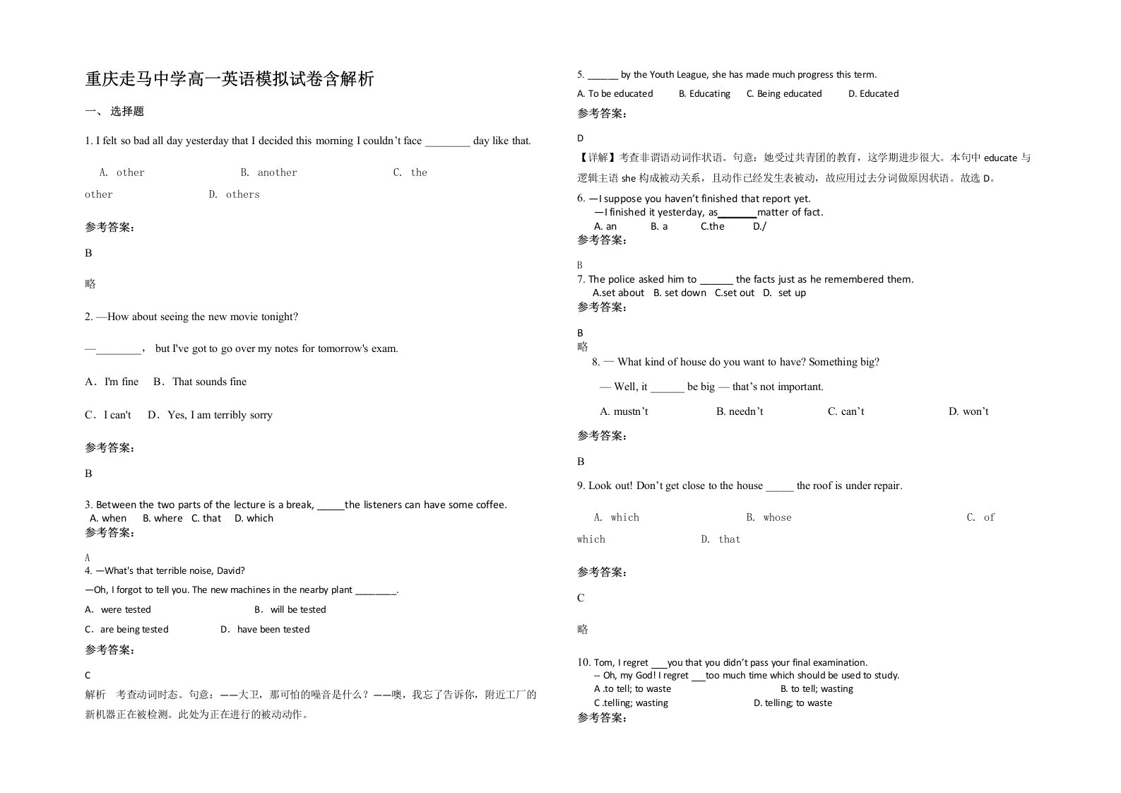 重庆走马中学高一英语模拟试卷含解析