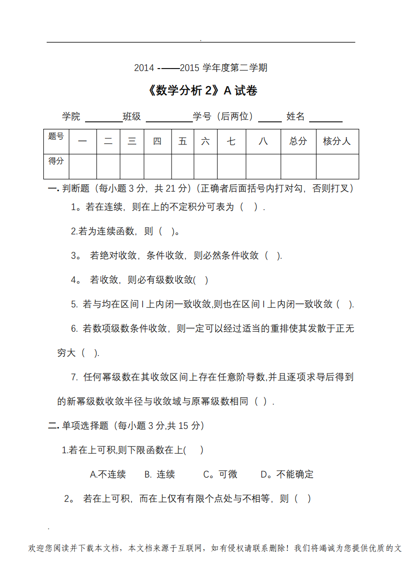 数学分析试题及答案解析