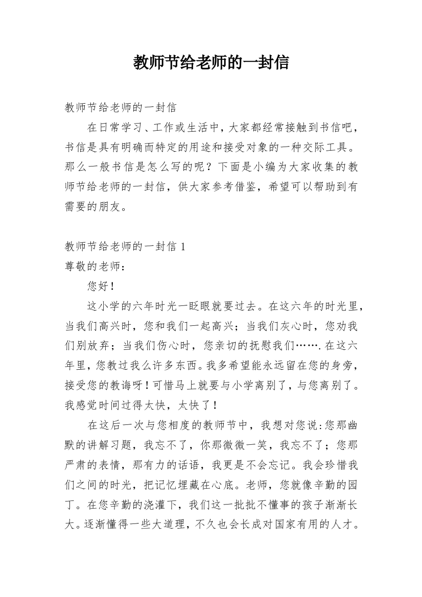 教师节给老师的一封信_2