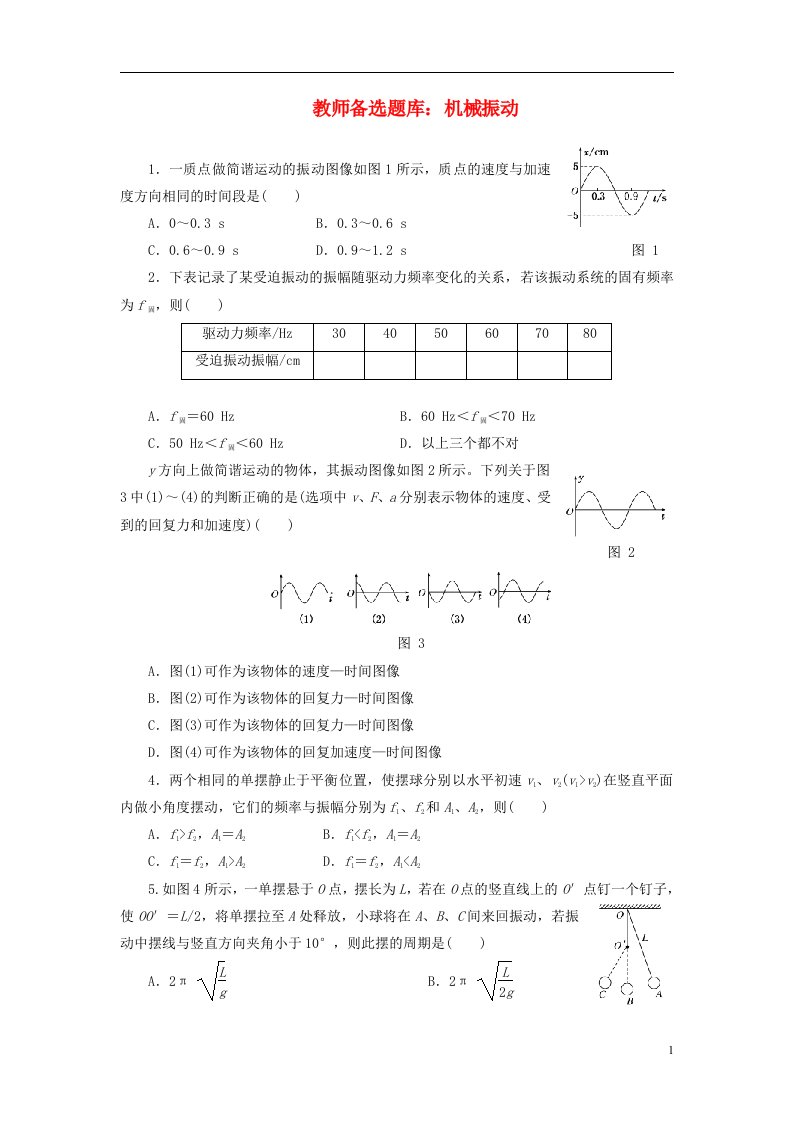 【三维设计】202X届高三物理第一轮复习